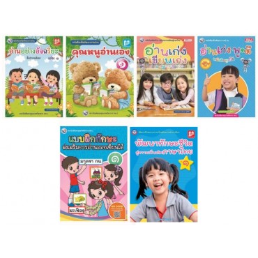 Book Set : ชุดเสริมสร้างความสามารถของการเรียนรู้สู่ความเป็นเลิศ ป. 1 (การอ่าน การเขียน) ( 6 เล่ม)